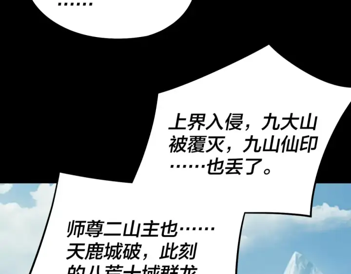 《我！天命大反派》第247话 仙境·风祖转世图70