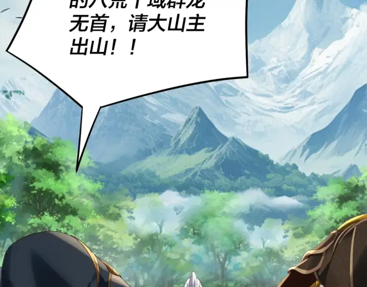 《我！天命大反派》第247话 仙境·风祖转世图71