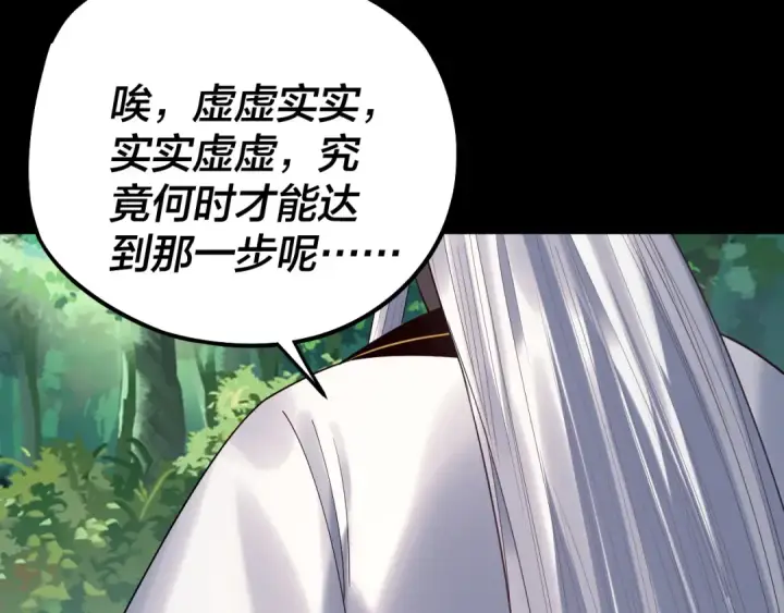 《我！天命大反派》第247话 仙境·风祖转世图73