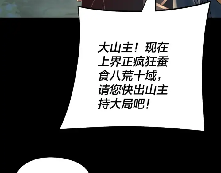 《我！天命大反派》第247话 仙境·风祖转世图76