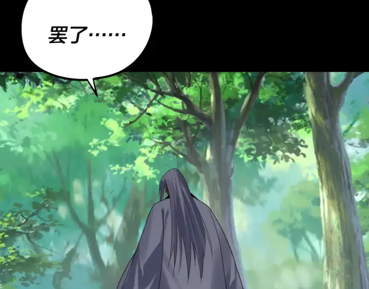 《我！天命大反派》第247话 仙境·风祖转世图77