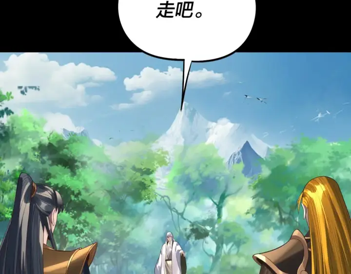 《我！天命大反派》第247话 仙境·风祖转世图83