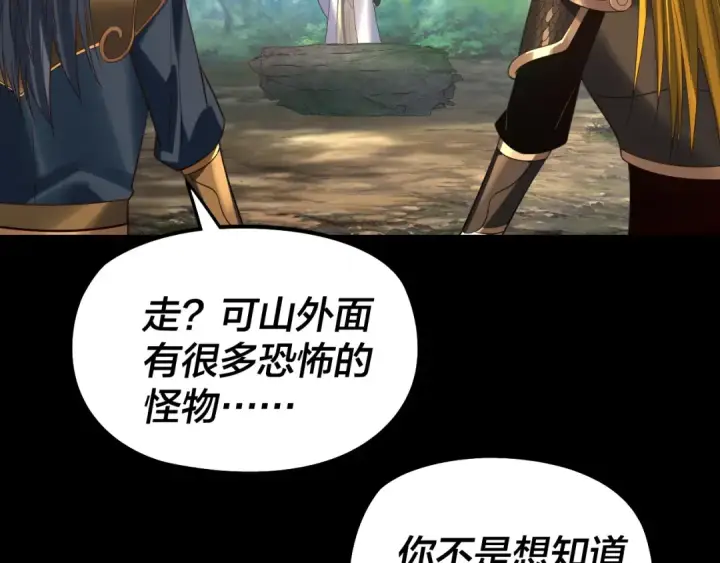 《我！天命大反派》第247话 仙境·风祖转世图84