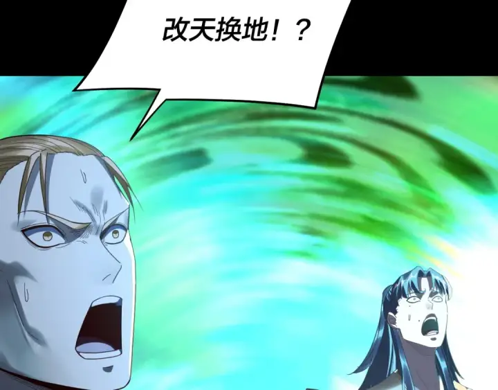 《我！天命大反派》第247话 仙境·风祖转世图89