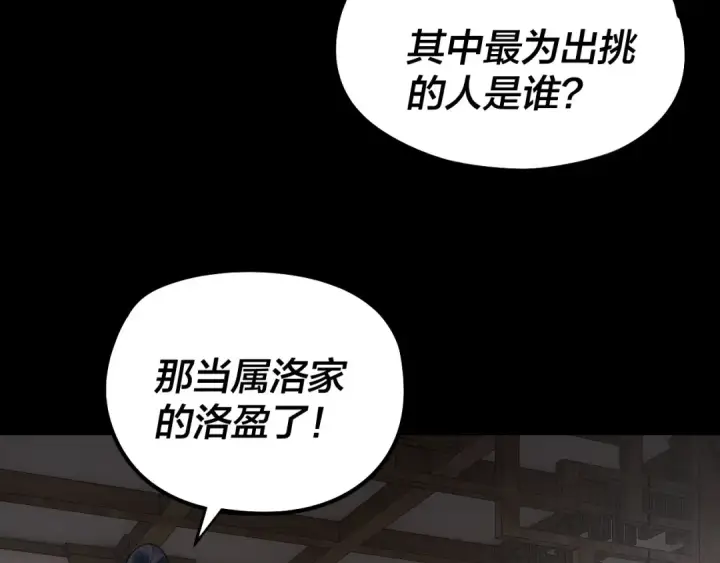 《我！天命大反派》第247话 仙境·风祖转世图9
