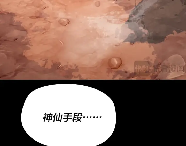 《我！天命大反派》第247话 仙境·风祖转世图93