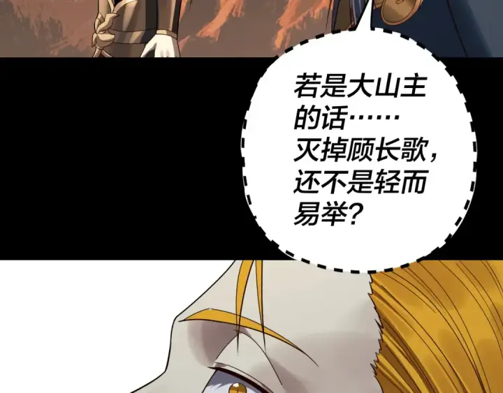 《我！天命大反派》第247话 仙境·风祖转世图95