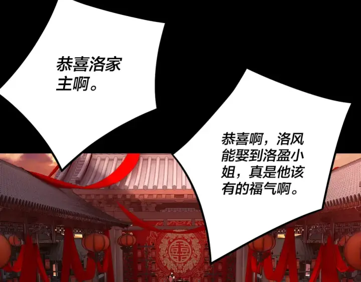 《我！天命大反派》第247话 仙境·风祖转世图97