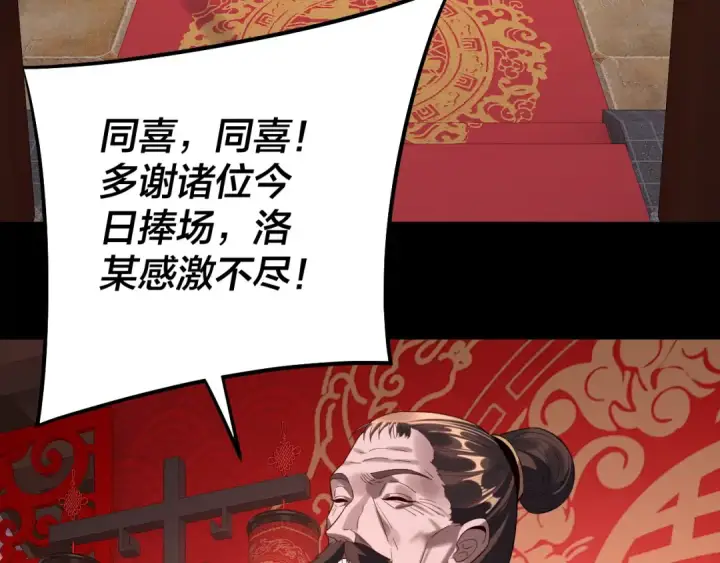 《我！天命大反派》第247话 仙境·风祖转世图99