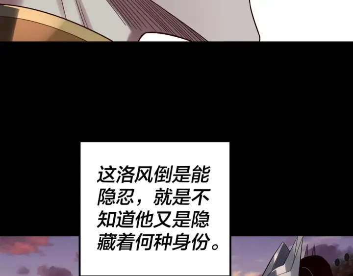 《我！天命大反派》第248话 抢亲图102