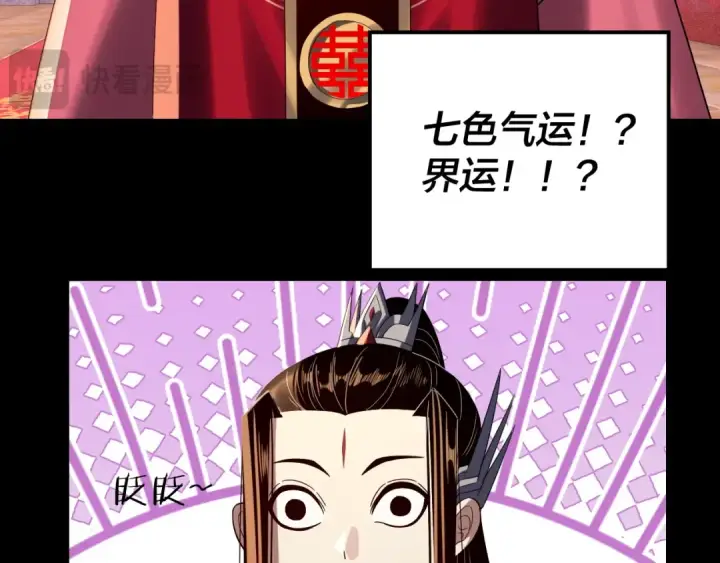 《我！天命大反派》第248话 抢亲图108