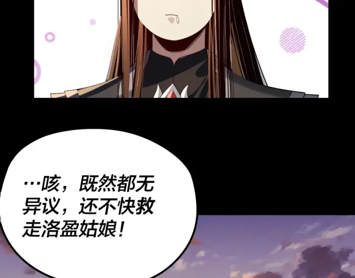 《我！天命大反派》第248话 抢亲图109
