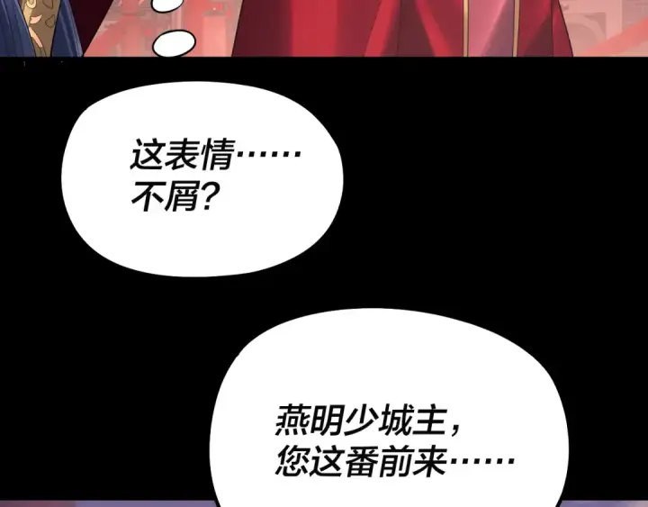 《我！天命大反派》第248话 抢亲图11