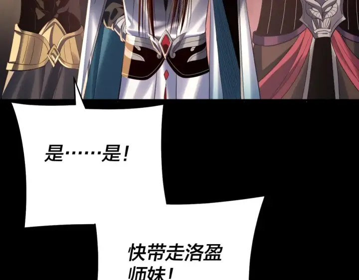 《我！天命大反派》第248话 抢亲图111