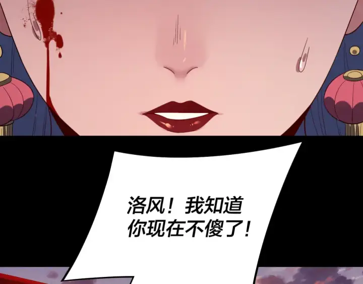 《我！天命大反派》第248话 抢亲图115