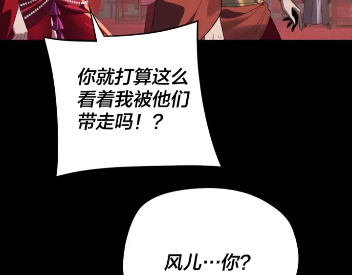 《我！天命大反派》第248话 抢亲图117