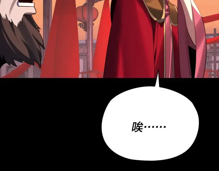《我！天命大反派》第248话 抢亲图119