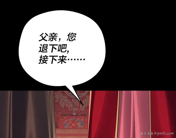 《我！天命大反派》第248话 抢亲图120