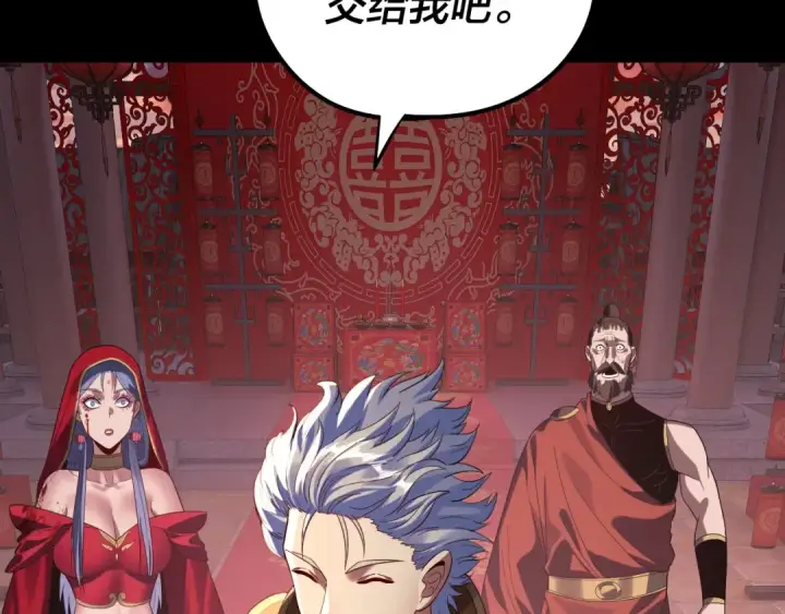 《我！天命大反派》第248话 抢亲图122
