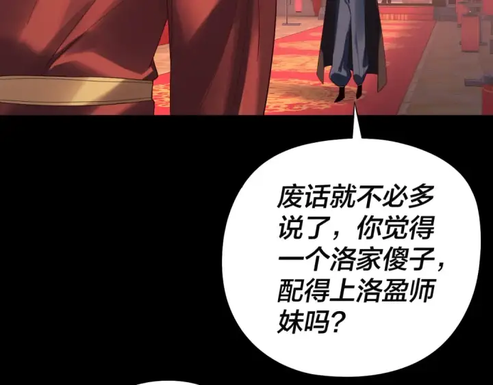 《我！天命大反派》第248话 抢亲图13