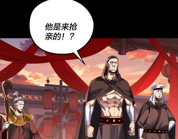 《我！天命大反派》第248话 抢亲图14