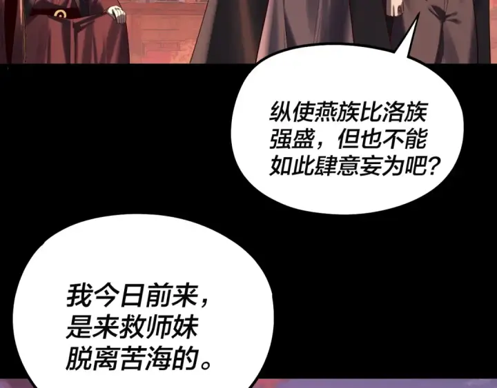 《我！天命大反派》第248话 抢亲图15