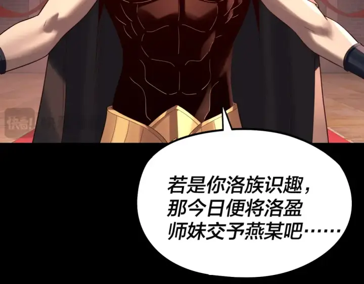 《我！天命大反派》第248话 抢亲图17
