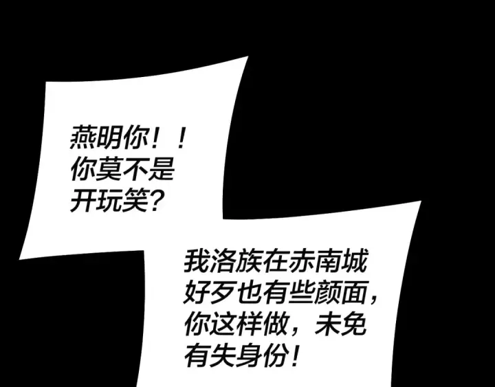《我！天命大反派》第248话 抢亲图18