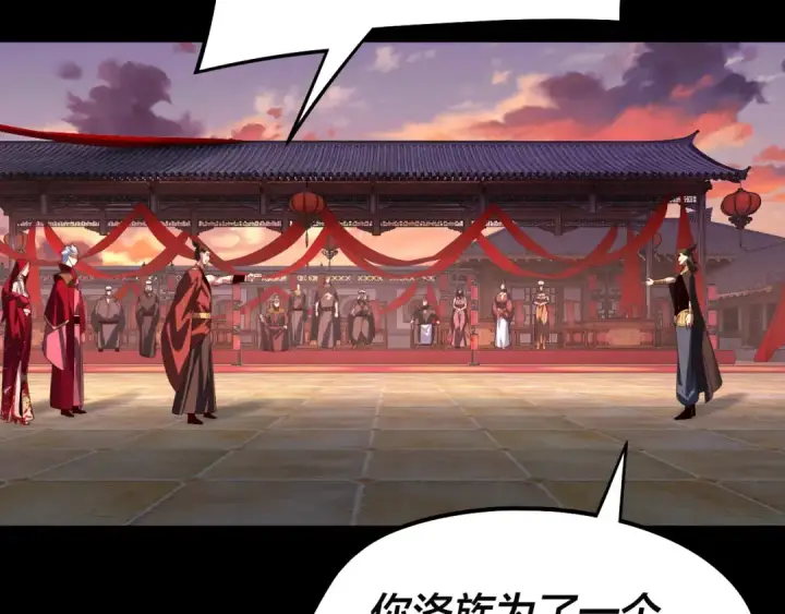 《我！天命大反派》第248话 抢亲图19