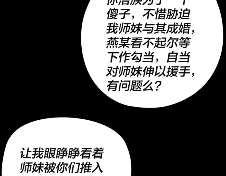 《我！天命大反派》第248话 抢亲图20