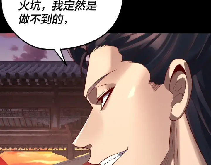 《我！天命大反派》第248话 抢亲图21