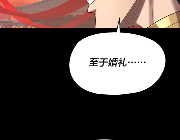 《我！天命大反派》第248话 抢亲图22