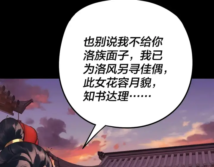 《我！天命大反派》第248话 抢亲图23