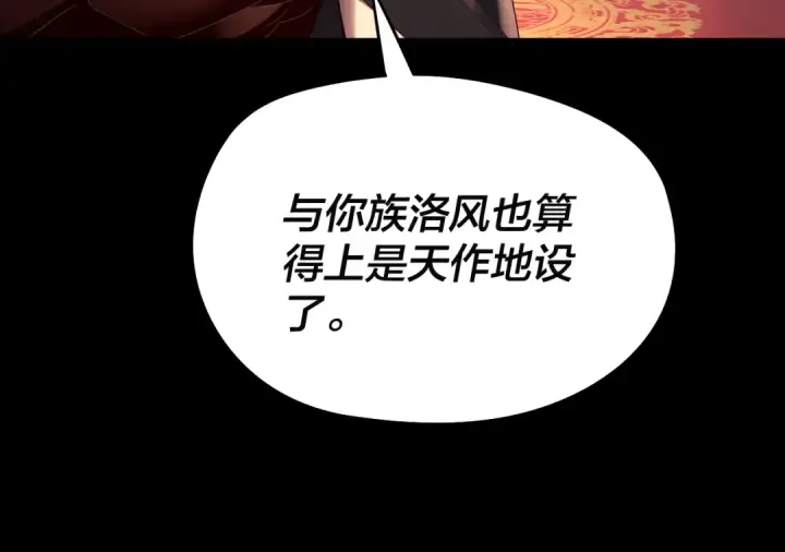 《我！天命大反派》第248话 抢亲图25