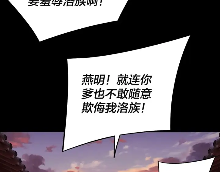 《我！天命大反派》第248话 抢亲图28