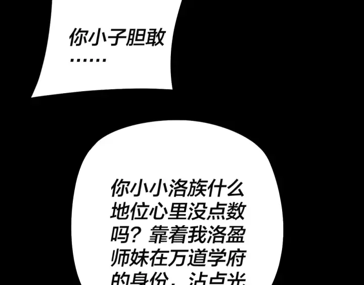 《我！天命大反派》第248话 抢亲图30
