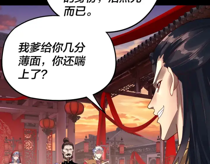 《我！天命大反派》第248话 抢亲图31