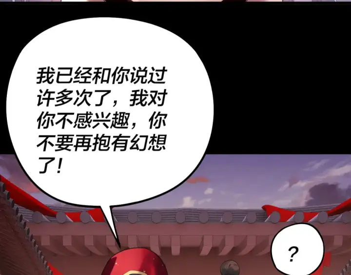 《我！天命大反派》第248话 抢亲图34