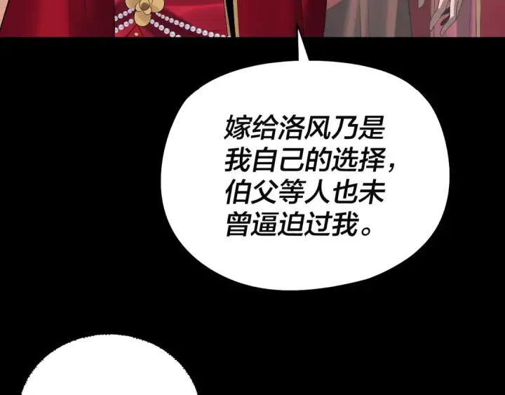《我！天命大反派》第248话 抢亲图36