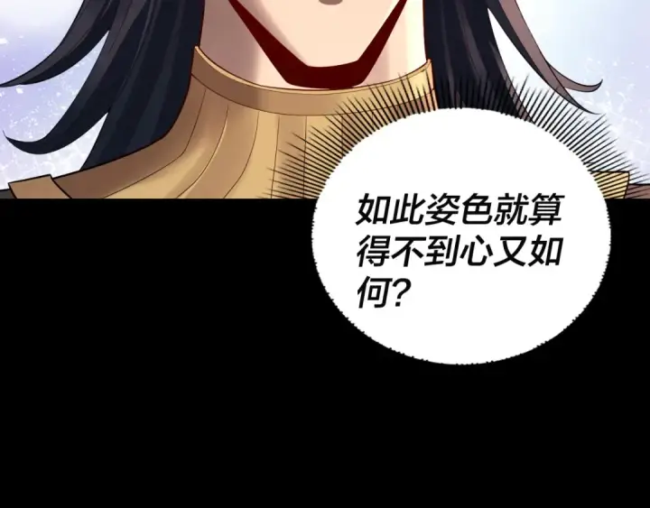 《我！天命大反派》第248话 抢亲图38