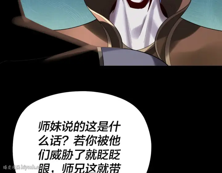 《我！天命大反派》第248话 抢亲图40