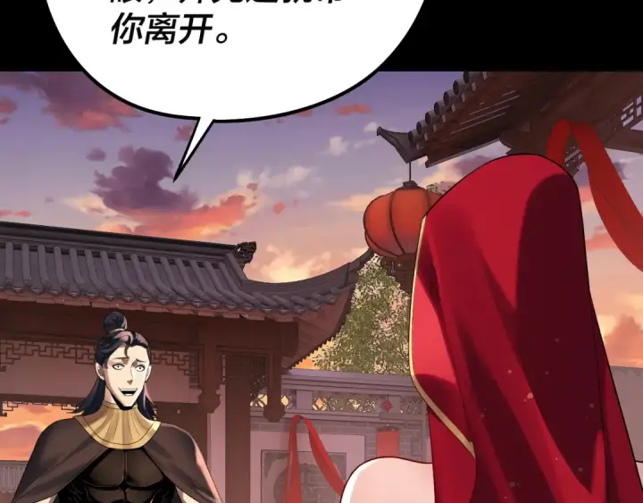 《我！天命大反派》第248话 抢亲图41