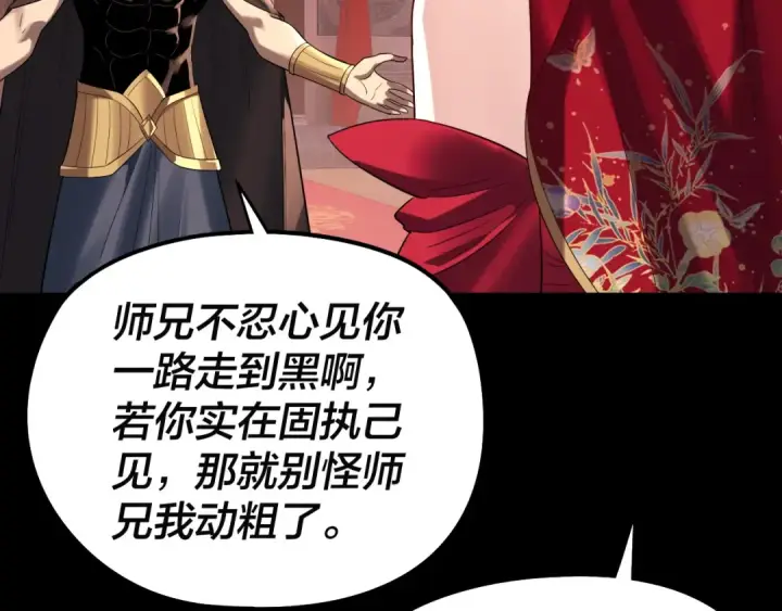 《我！天命大反派》第248话 抢亲图42