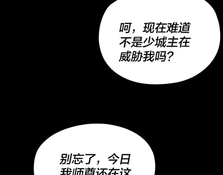 《我！天命大反派》第248话 抢亲图43