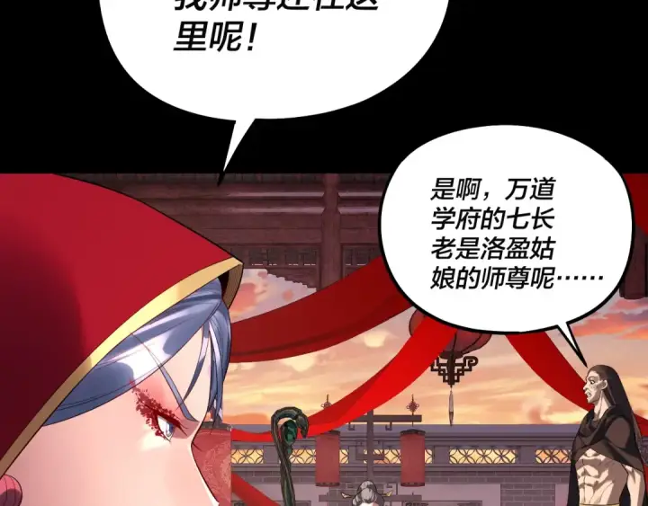 《我！天命大反派》第248话 抢亲图44