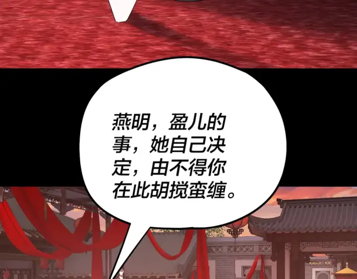《我！天命大反派》第248话 抢亲图47