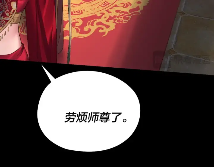 《我！天命大反派》第248话 抢亲图49