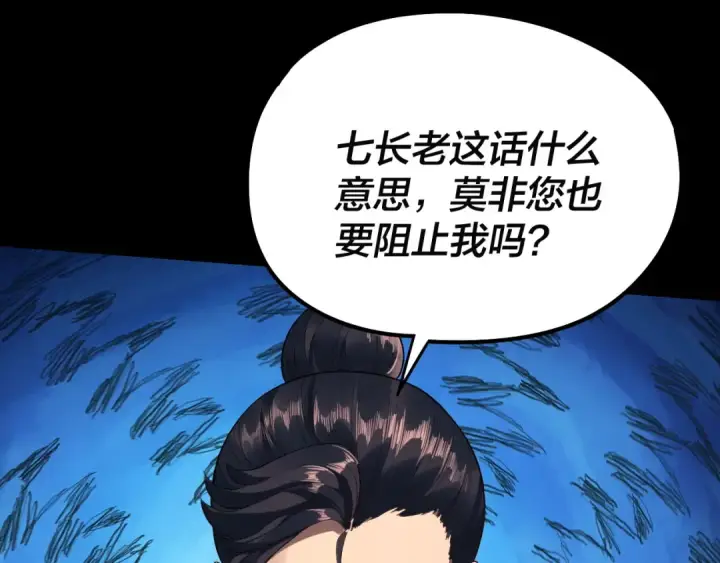 《我！天命大反派》第248话 抢亲图50