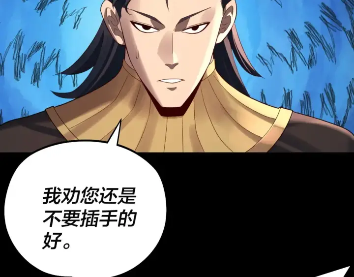 《我！天命大反派》第248话 抢亲图51