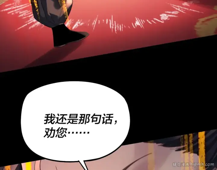 《我！天命大反派》第248话 抢亲图56